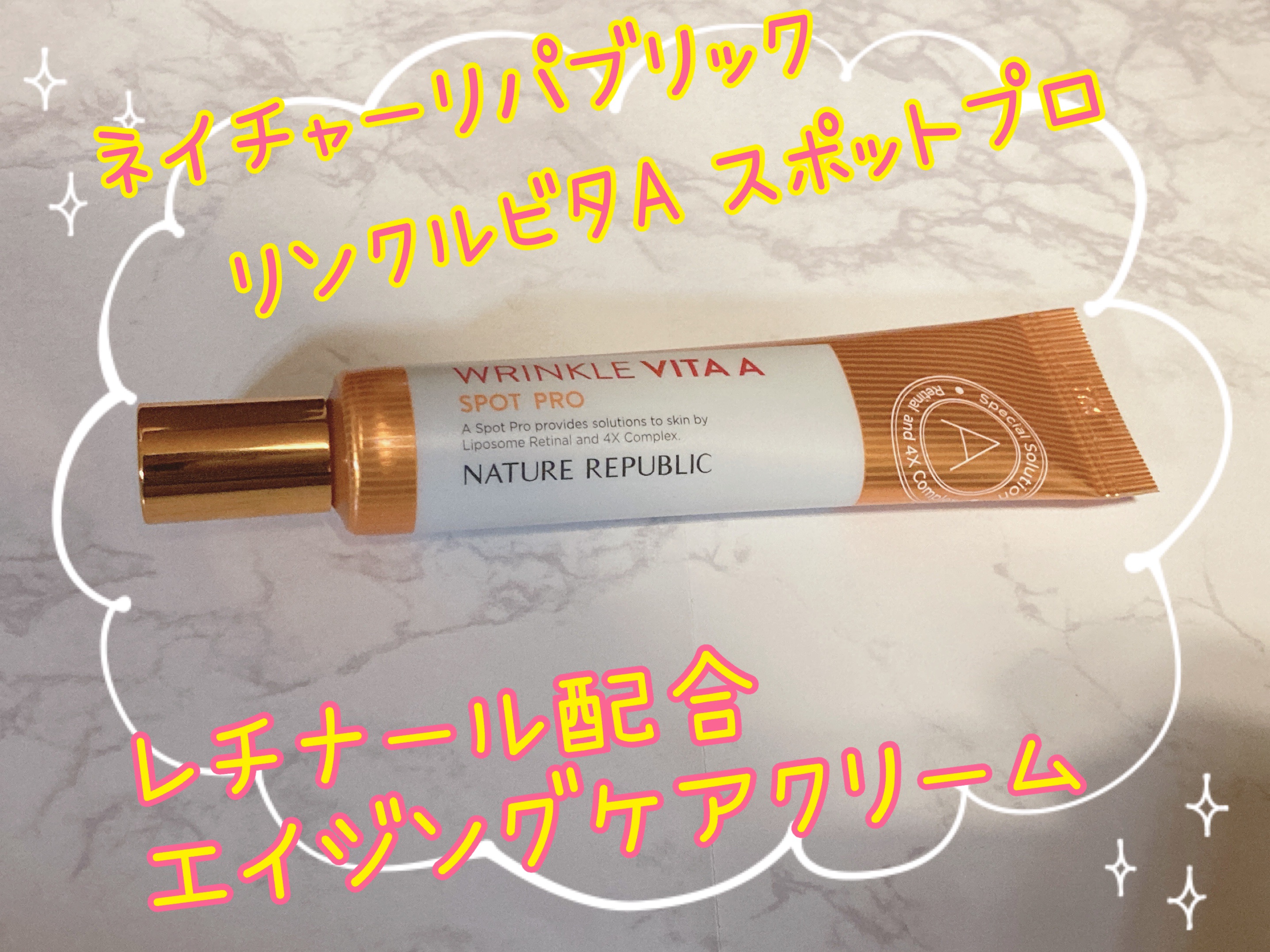 リンクルビタAスポットプロ/ネイチャーリパブリック/美容液を使ったクチコミ（1枚目）