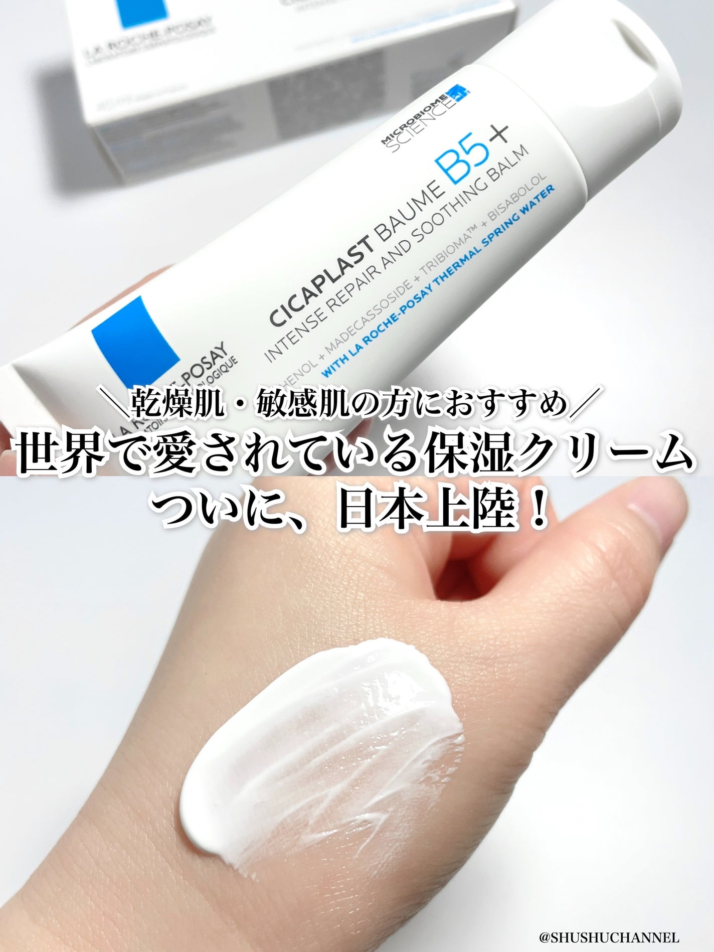 シカプラスト リペアクリーム B5+ /ラ ロッシュ ポゼ/フェイスクリームを使ったクチコミ(1枚目)