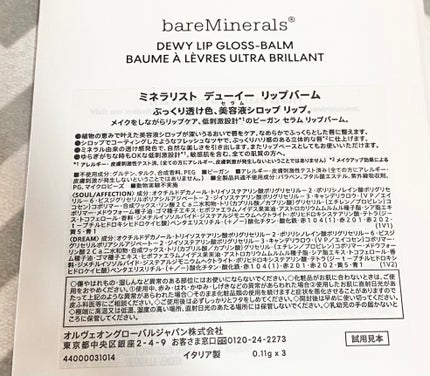 ミネラリスト デューイー リップ バーム/bareMinerals/口紅を使ったクチコミ(3枚目)