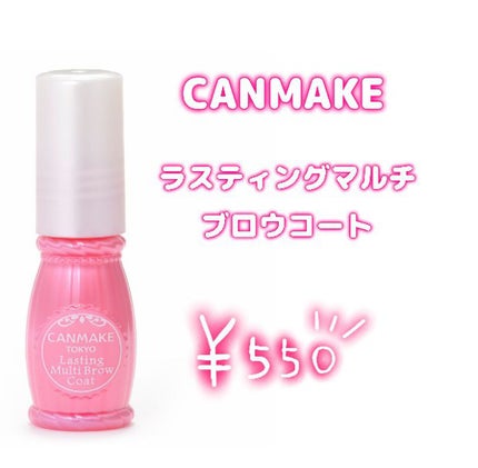 ラスティングマルチブロウコート/キャンメイク/アイブロウコートを使ったクチコミ(2枚目)