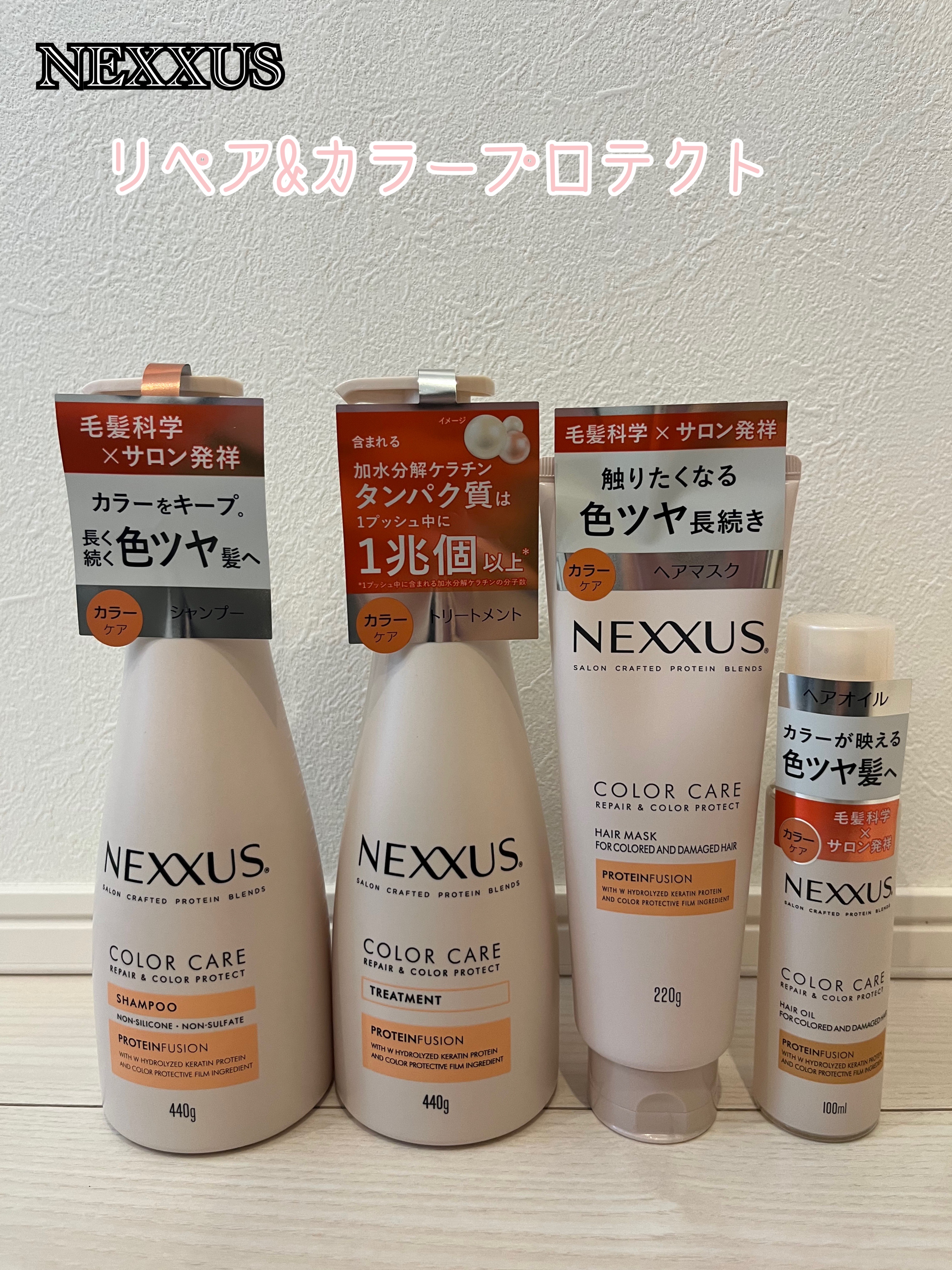 ネクサス リペア＆カラープロテクト シャンプー／トリートメント/NEXXUS(ネクサス)/市販シャンプーを使ったクチコミ（1枚目）