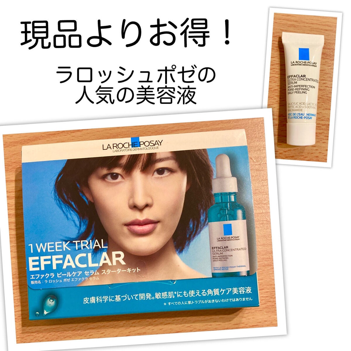 エファクラ ピールケア セラム/ラ ロッシュ ポゼ/美容液を使ったクチコミ(1枚目)