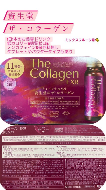 ザ・コラーゲン EXR <ドリンク>/ザ・コラーゲン/美容ドリンクを使ったクチコミ(1枚目)