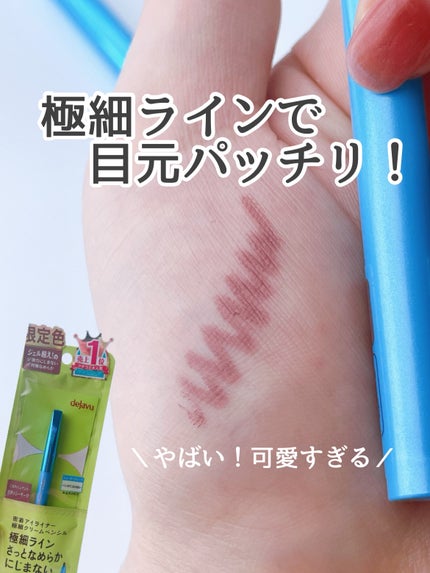 「密着アイライナー」極細クリームペンシル/デジャヴュ/ペンシルアイライナーを使ったクチコミ(1枚目)