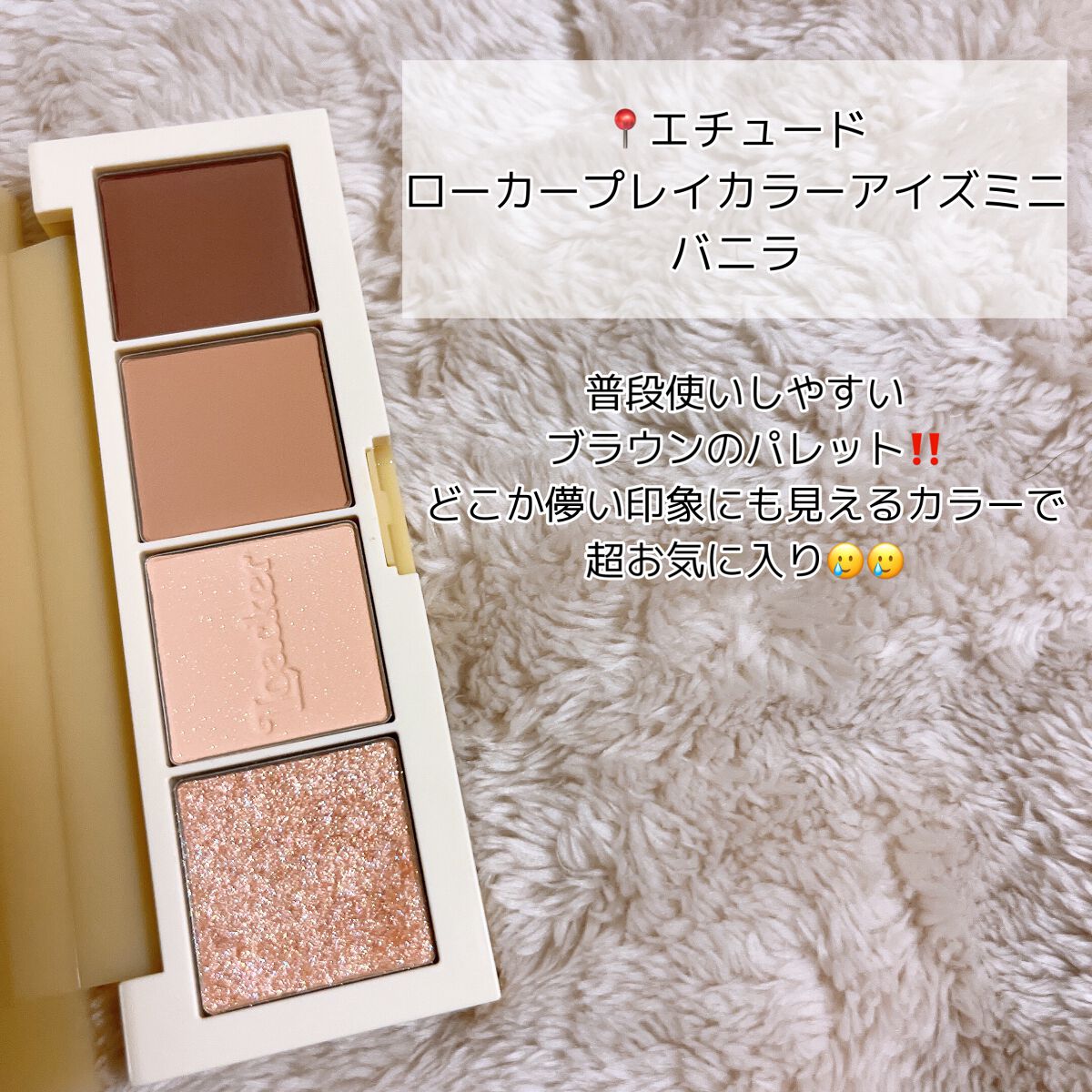 ローカー プレイカラーアイズミニ/ETUDE/アイシャドウパレットを使ったクチコミ（3枚目）