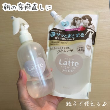 マー&ミー ウォーター 250ml(本体)/マー＆ミー　ラッテ/ヘアスプレー・ヘアミストを使ったクチコミ（1枚目）