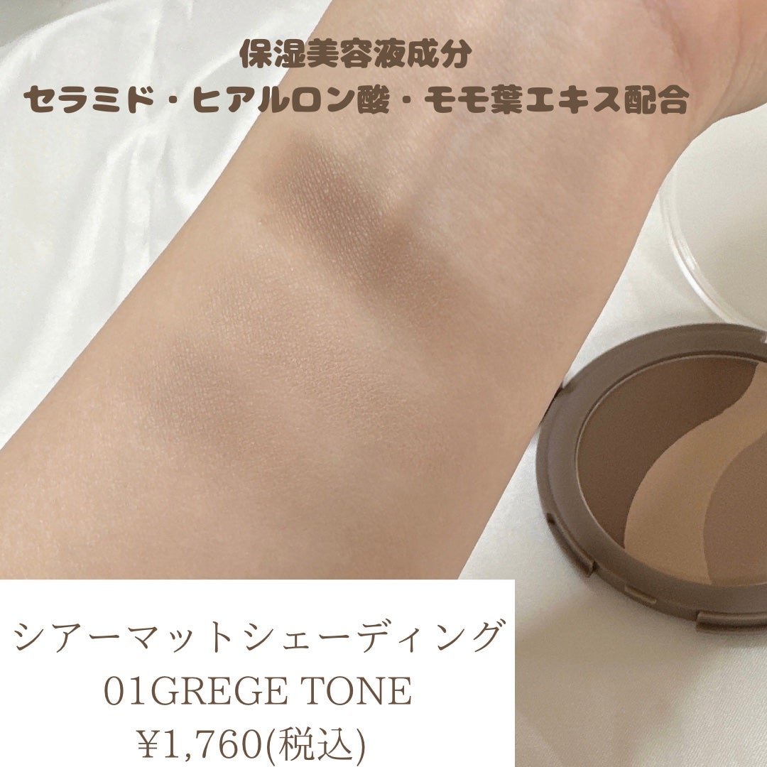 シアーマットシェーディング/Ririmew/シェーディングを使ったクチコミ(2枚目)