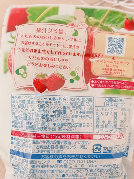 果汁グミ/明治/食品を使ったクチコミ(2枚目)