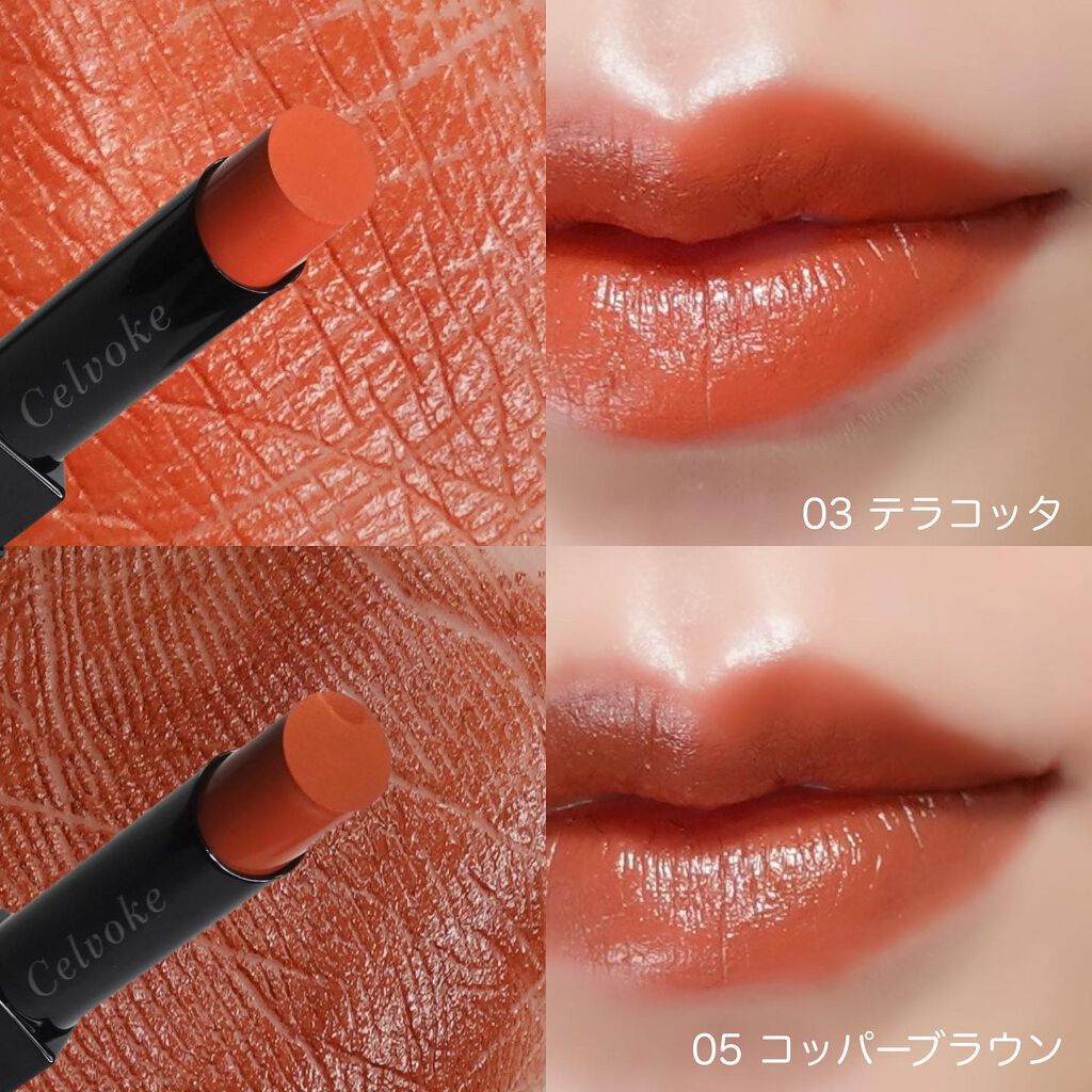 リベレイティッドマットリップス/Celvoke/口紅を使ったクチコミ(2枚目)