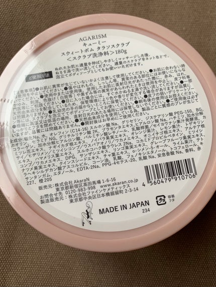 Q+Me スウィート ボム タラソ スクラブ/AGARISM/バスト・ヒップケアを使ったクチコミ(5枚目)