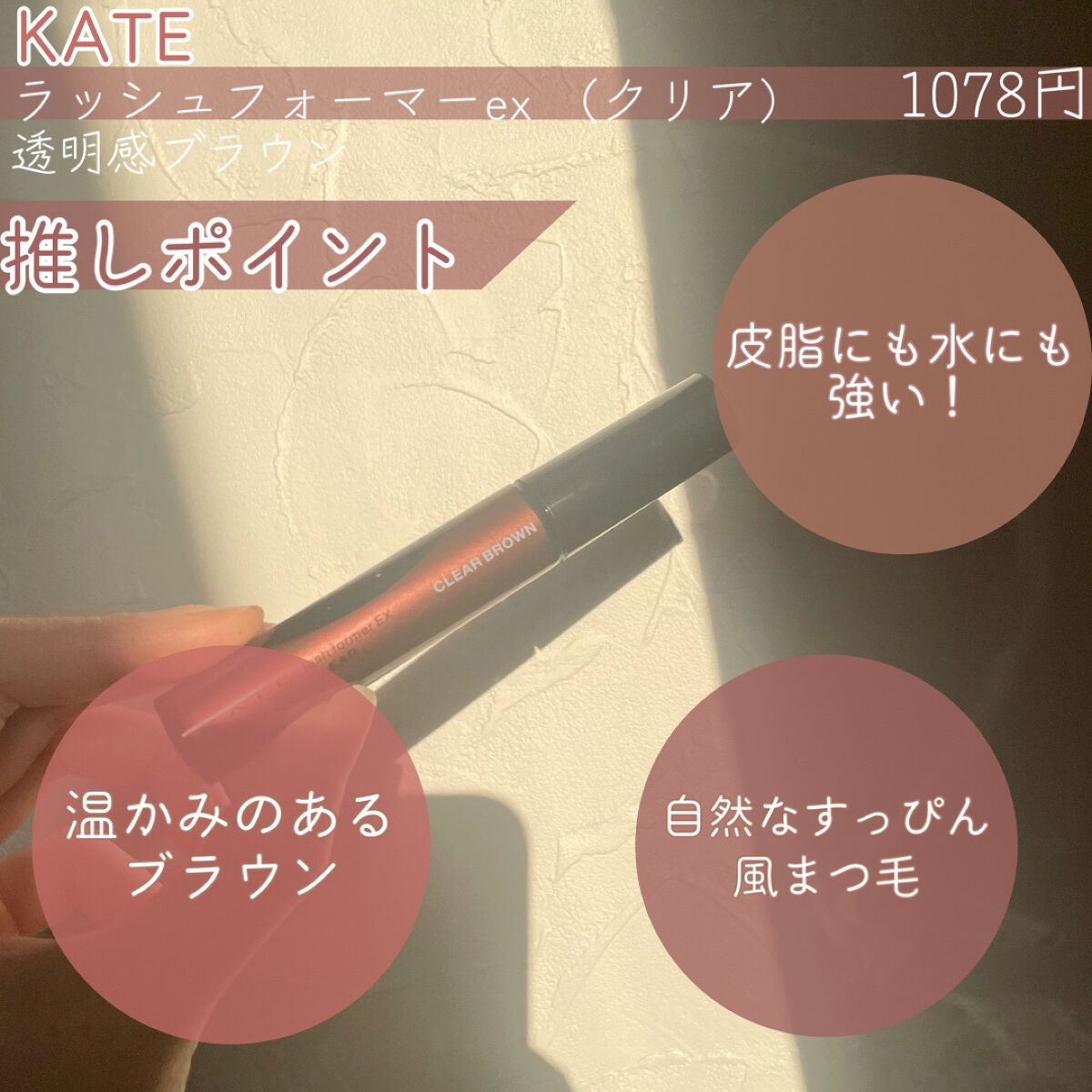 ラッシュフォーマーEX(クリア)/KATE/マスカラを使ったクチコミ（3枚目）