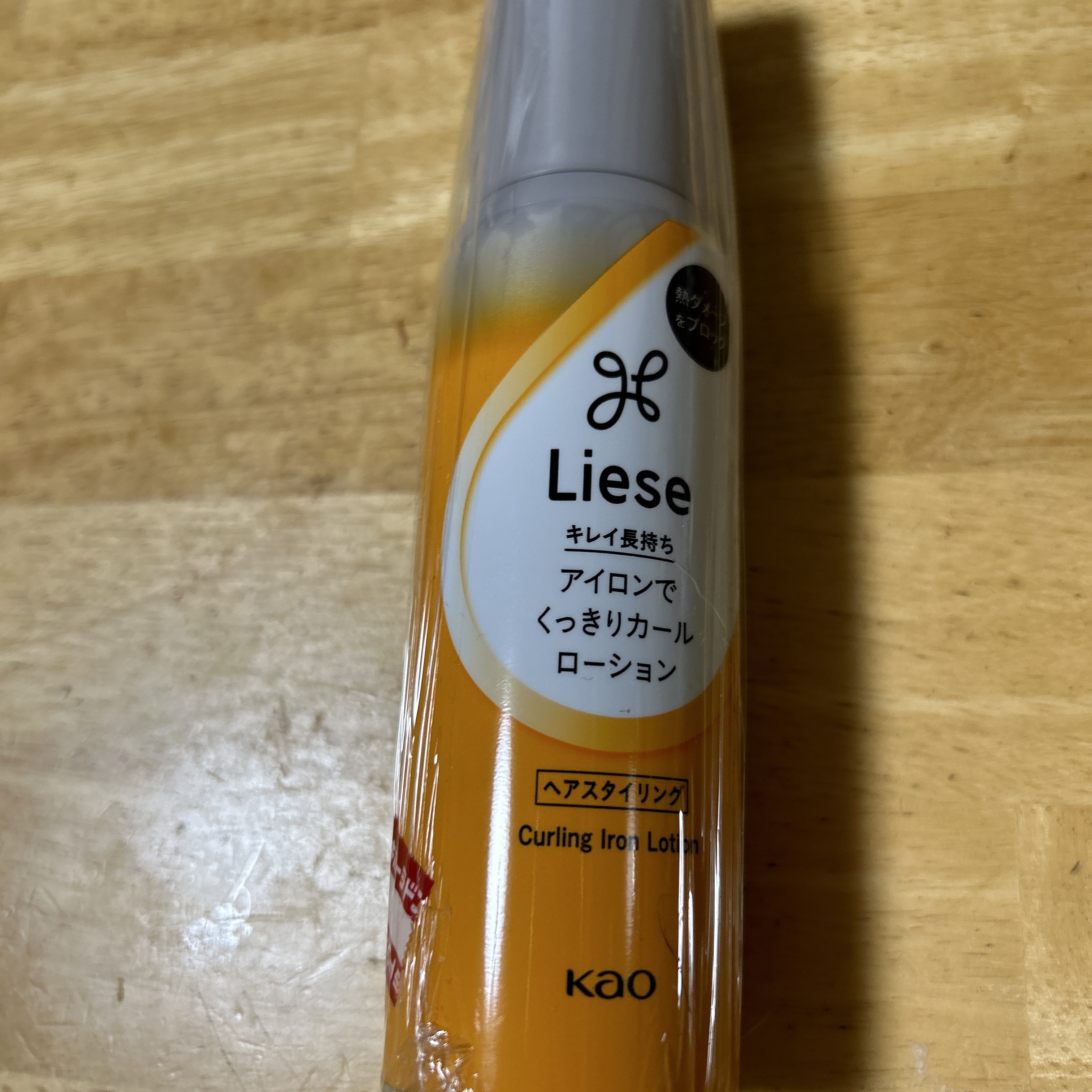 リーゼ
アイロンでくっきりカールローション

リピ2回目
ドンキで550円
あんまこだわりないからこれでいいやって感じ

#リーゼ