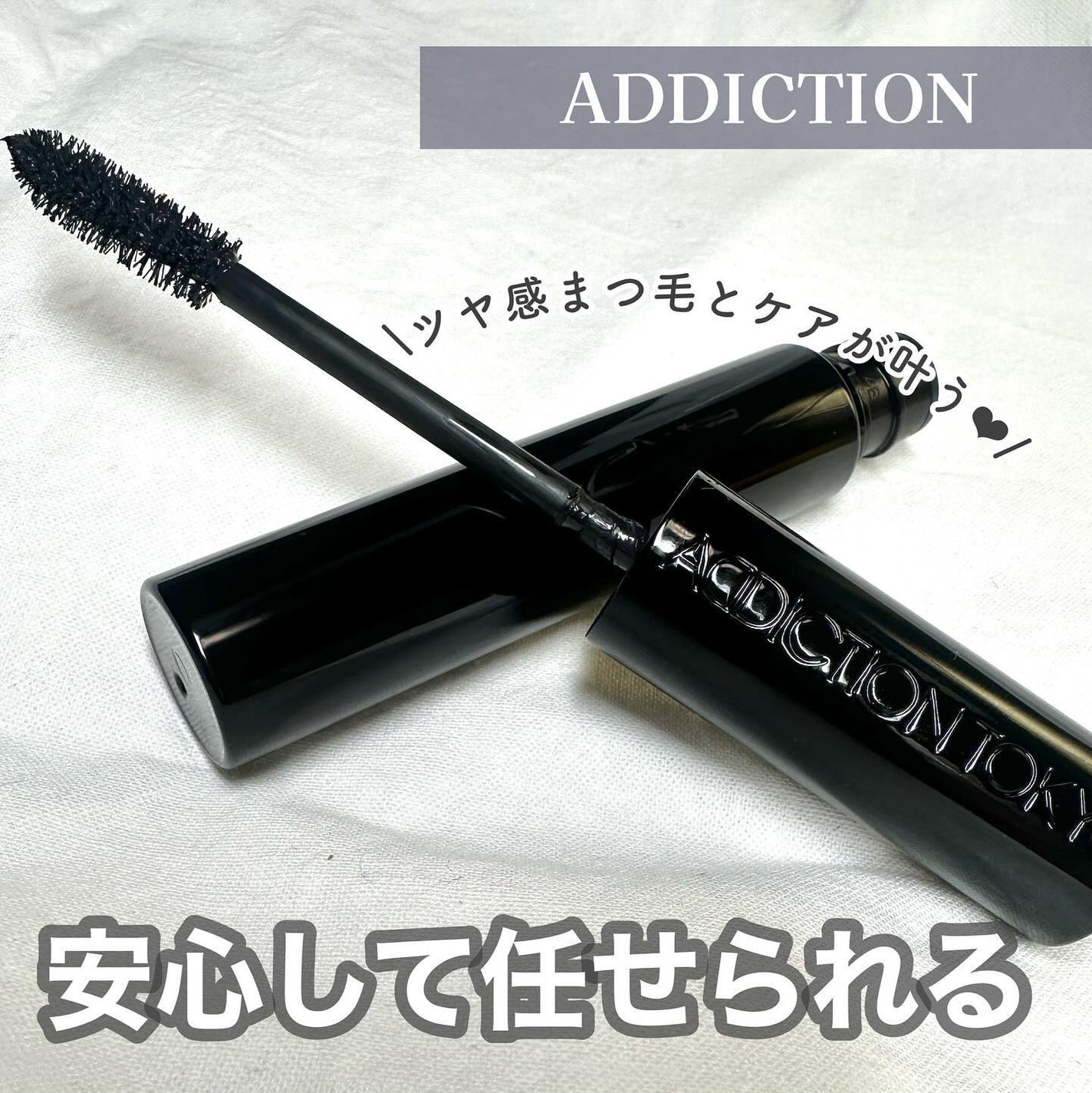 ザ マスカラ インテンス ラッシュ/ADDICTION/マスカラを使ったクチコミ(1枚目)