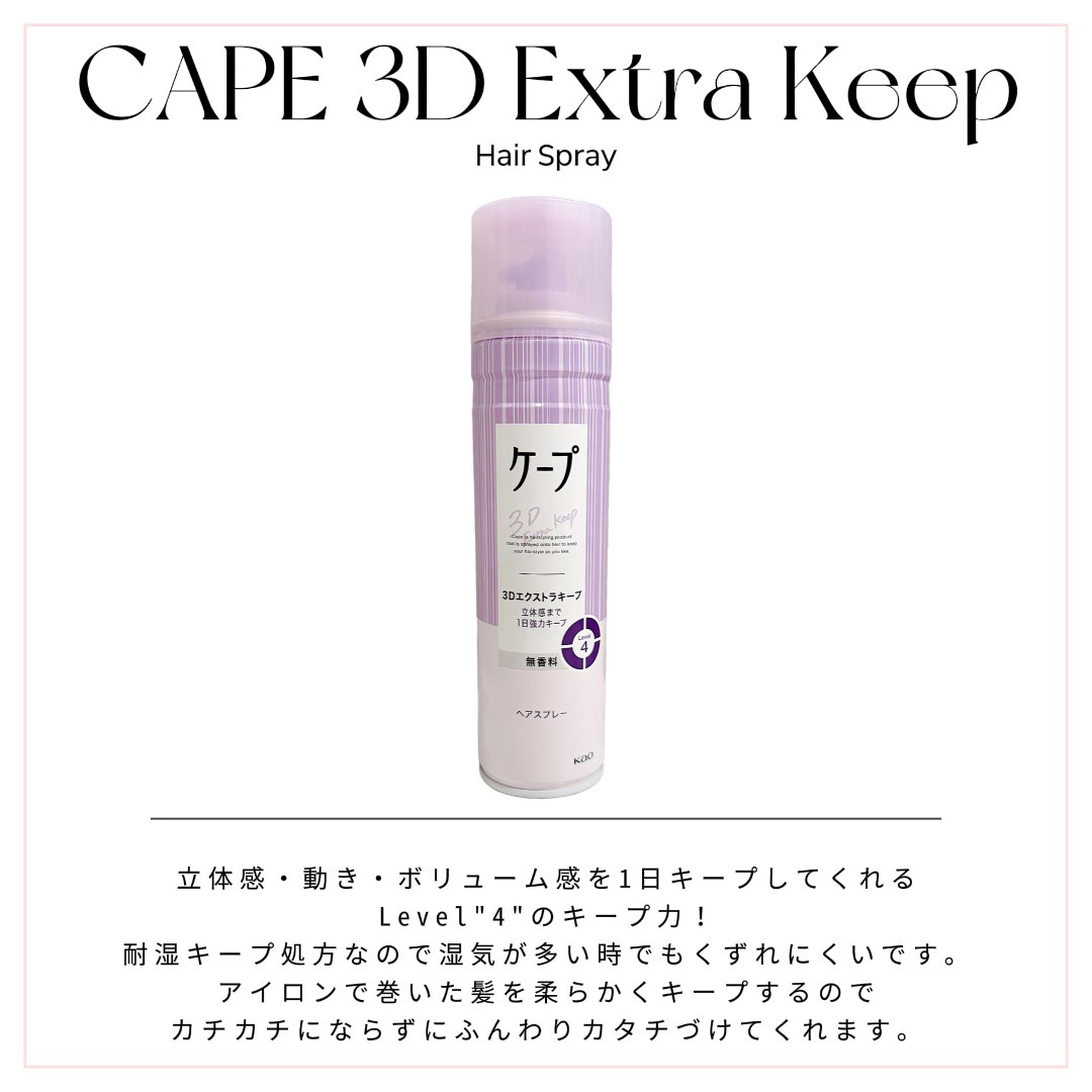 ケープ 3Dエクストラキープ 無香料/ケープ/ヘアスプレーを使ったクチコミ（1枚目）