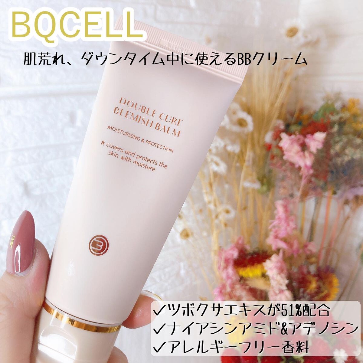 ダブルキュアブレミッシュバーム/BQCELL/BBクリームを使ったクチコミ(1枚目)