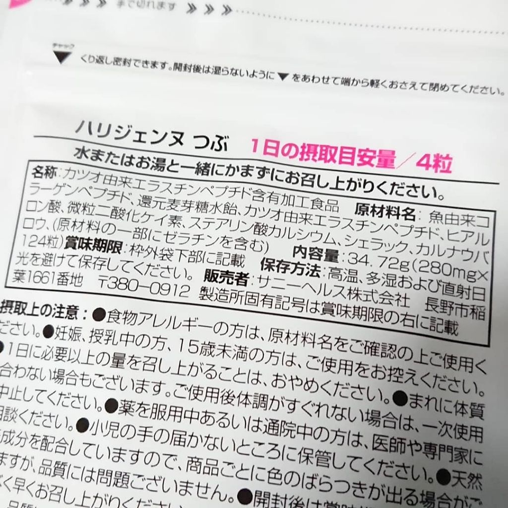 ハリジェンヌ つぶ/サニーヘルス/美容サプリメントを使ったクチコミ（3枚目）