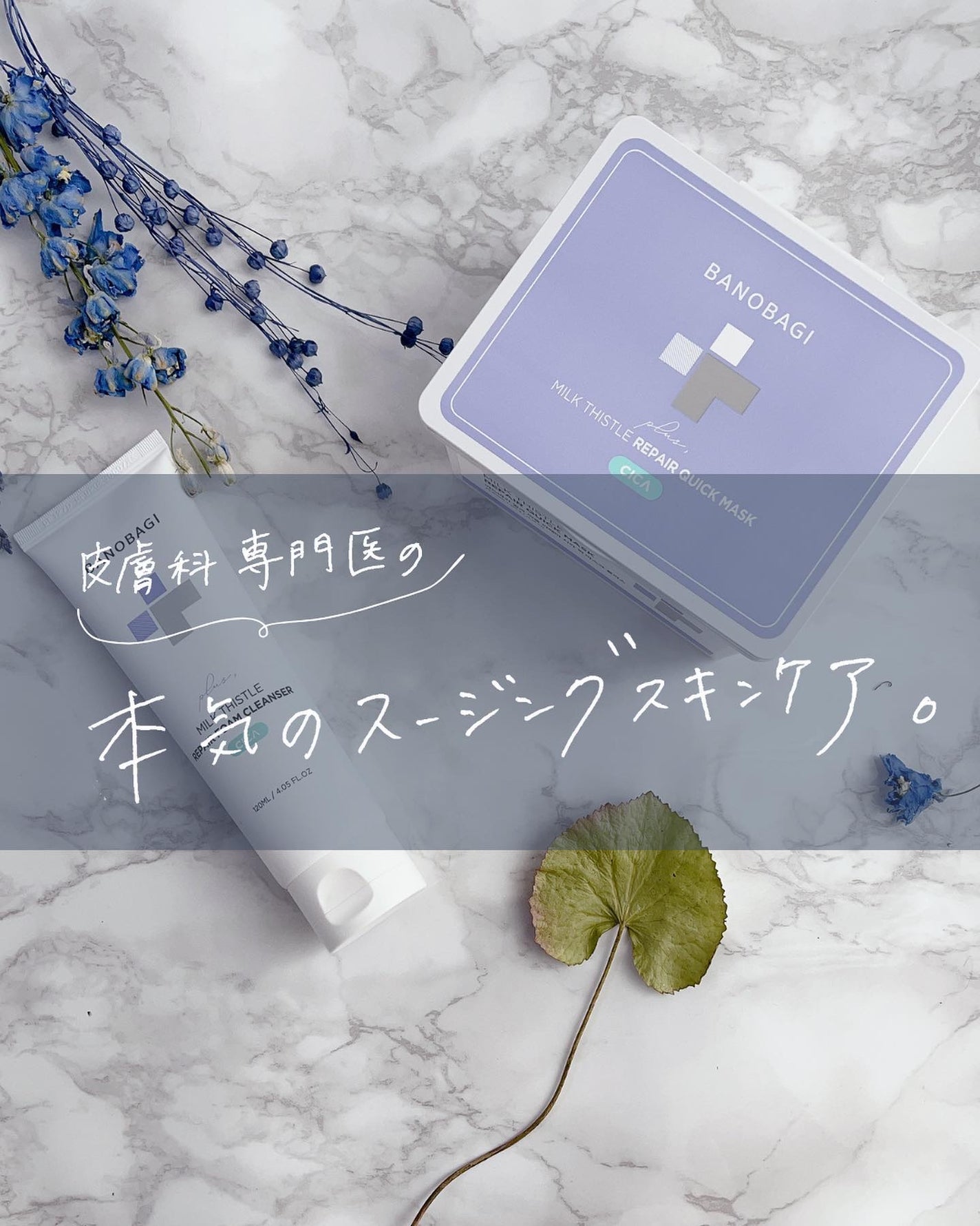 ミルクシスルリペアシカフォームクレンザー プラス/BANOBAGI/洗顔フォームを使ったクチコミ(1枚目)