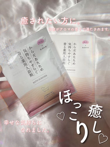 KuSu薬用入浴剤 生活の木 フレッシュフローラルの香り /KuSu/入浴剤を使ったクチコミ（1枚目）