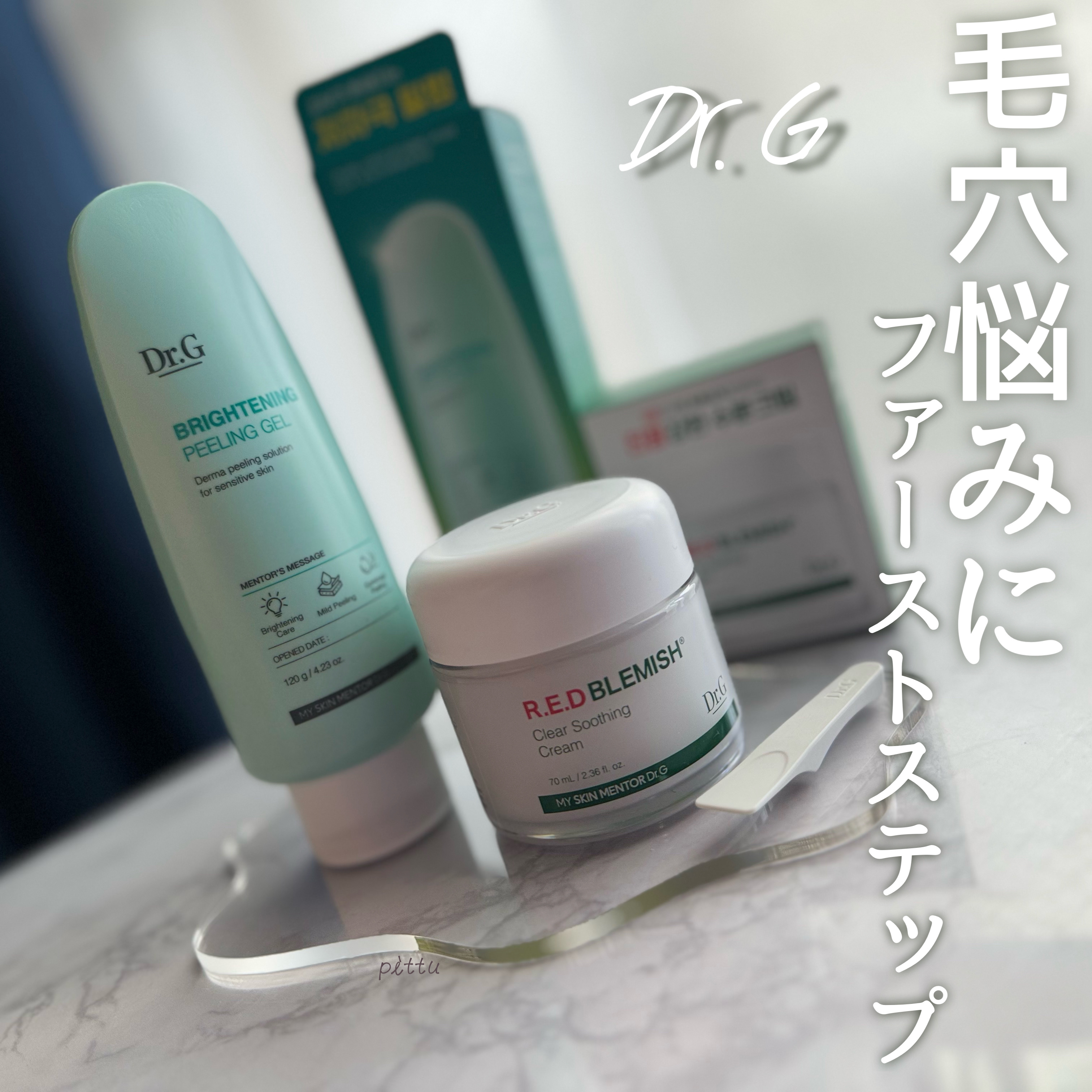 ブライトニングピーリングジェル/Dr.G/ピーリングを使ったクチコミ（1枚目）