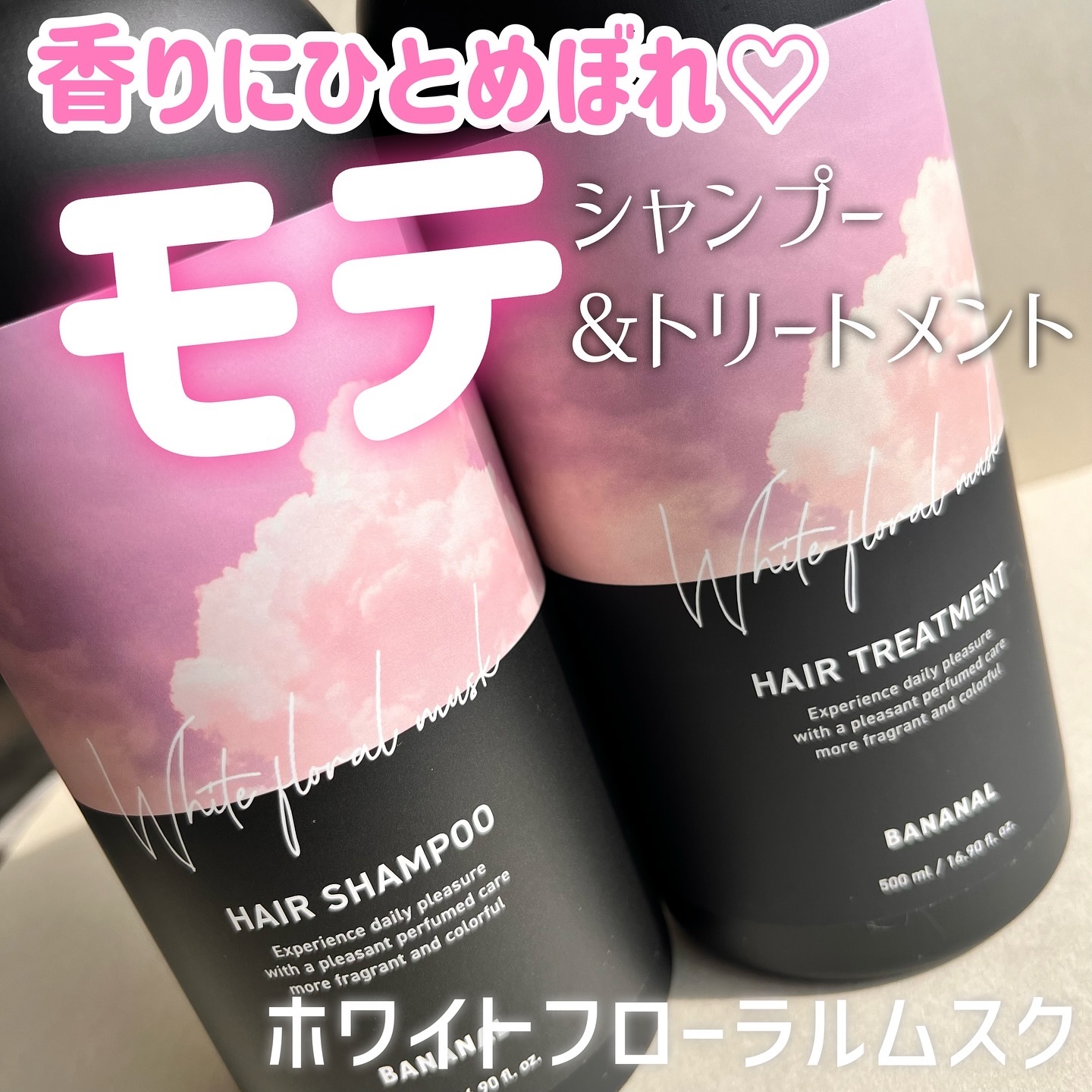 パフュームドヘアシャンプー White Floral Musk/BANANAL/市販シャンプーを使ったクチコミ（1枚目）