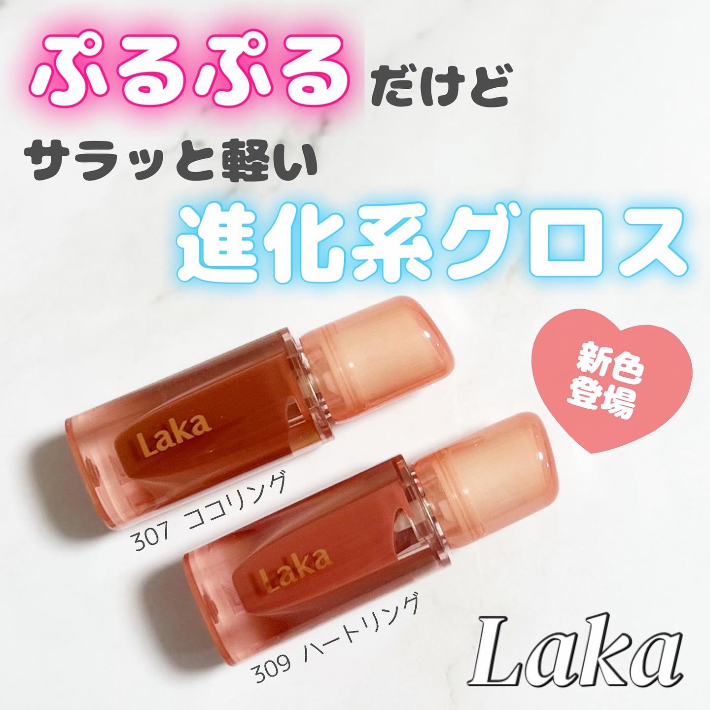 ジェリーイングヌードグロス/Laka/リップグロスを使ったクチコミ（1枚目）