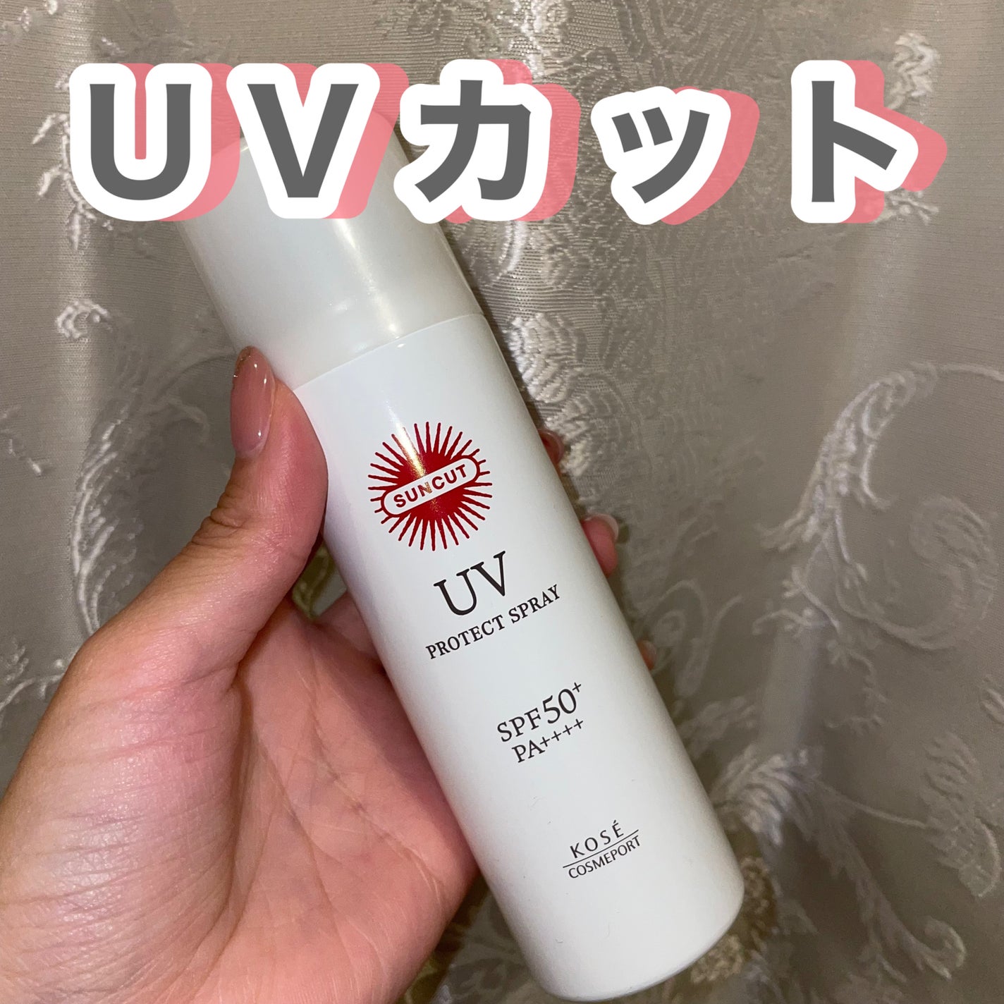 サンカットR プロテクトUV スプレー/サンカット®/日焼け止めミスト・スプレーを使ったクチコミ(1枚目)