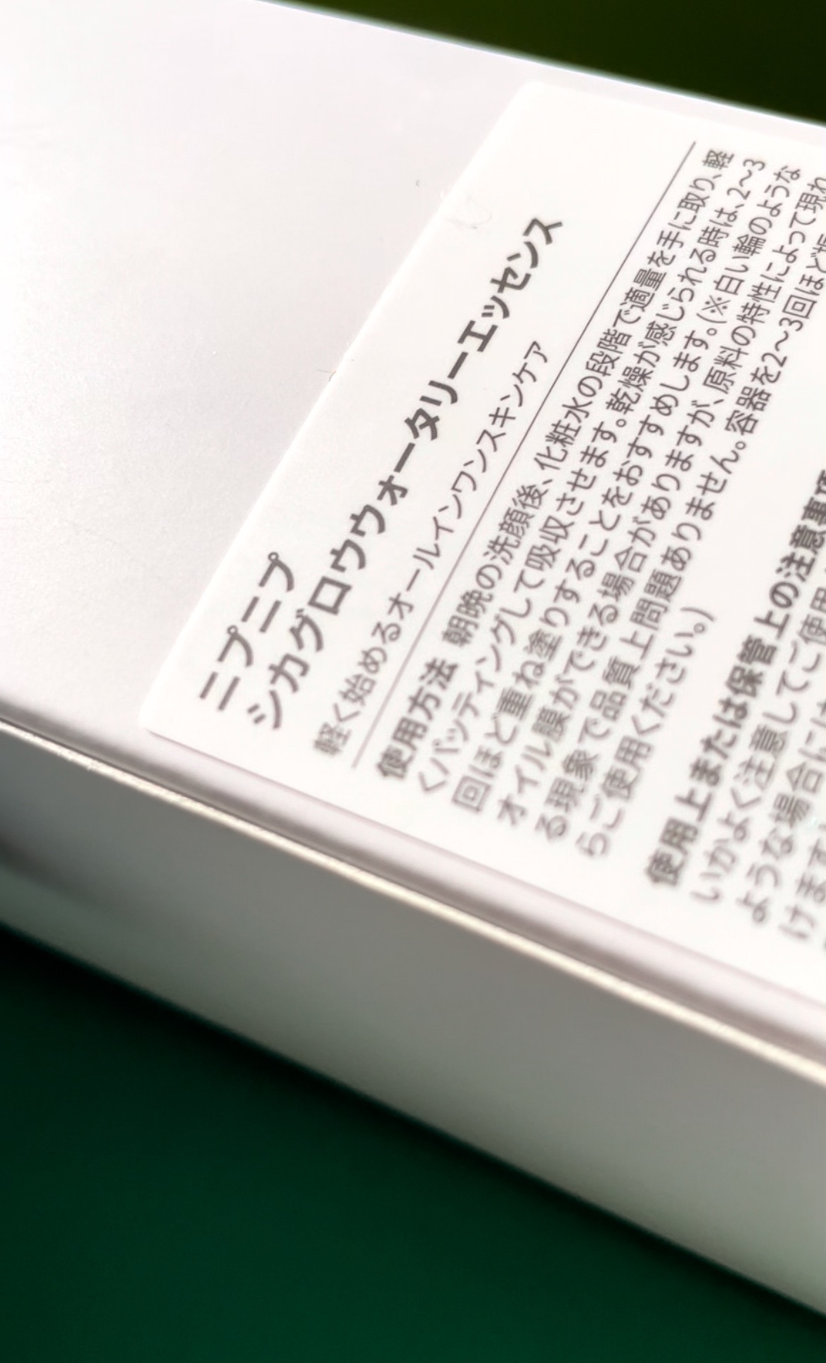 シカグロウウォータリーエッセンス/ニプニプ/化粧水を使ったクチコミ（2枚目）
