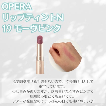 オペラ リップティント N/OPERA/リップティントを使ったクチコミ(2枚目)