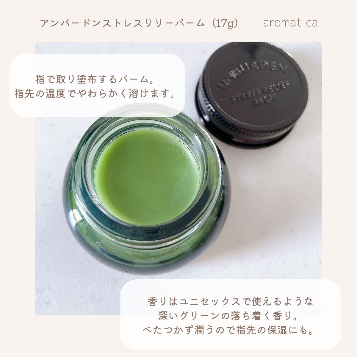アンバードンストレスリリーフバーム /AROMATICA/ボディオイルを使ったクチコミ（3枚目）