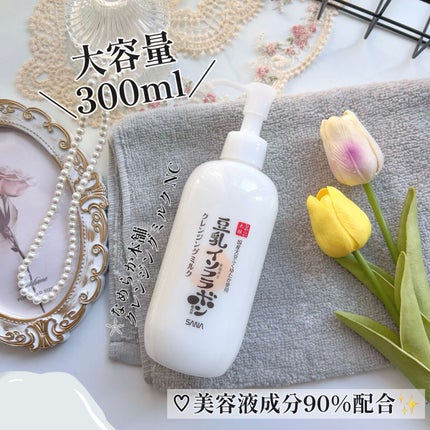 クレンジングミルク NC/なめらか本舗/ミルククレンジングを使ったクチコミ(2枚目)