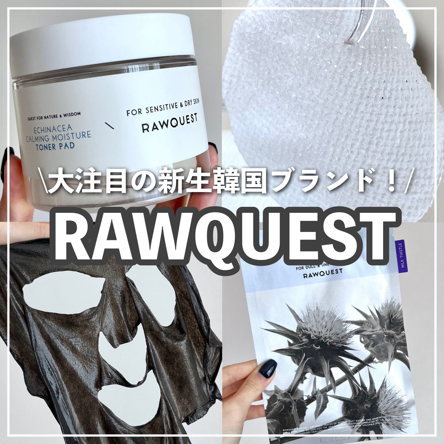 ミルクシスルブライトニングスパブラックマスク/RAWQUEST/シートマスク・パックを使ったクチコミ(1枚目)