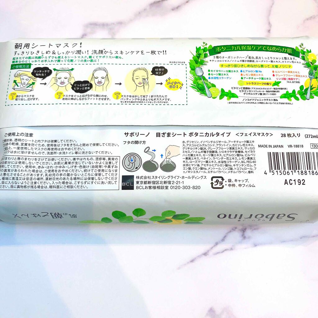 目ざまシート ボタニカルタイプ/サボリーノ/シートマスク・パックを使ったクチコミ（2枚目）