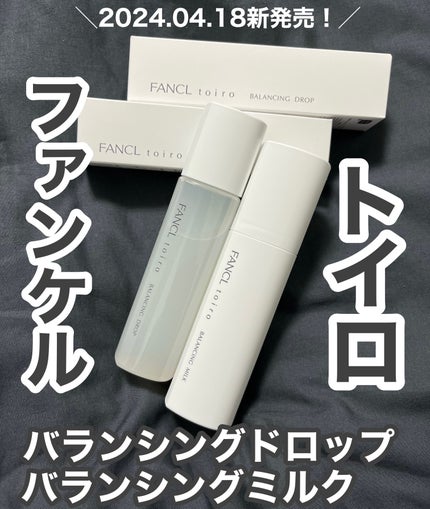 トイロ バランシングドロップ<医薬部外品>(化粧液)/ファンケル/化粧水を使ったクチコミ(1枚目)