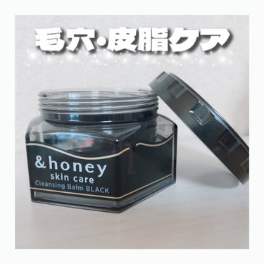 &honey &honey クレンジングバーム ブラックのクチコミ「【&honeyから黒色クレンジング登場！】
LIPSさんを通じて&honeyさんからクレンジン.....」（1枚目）