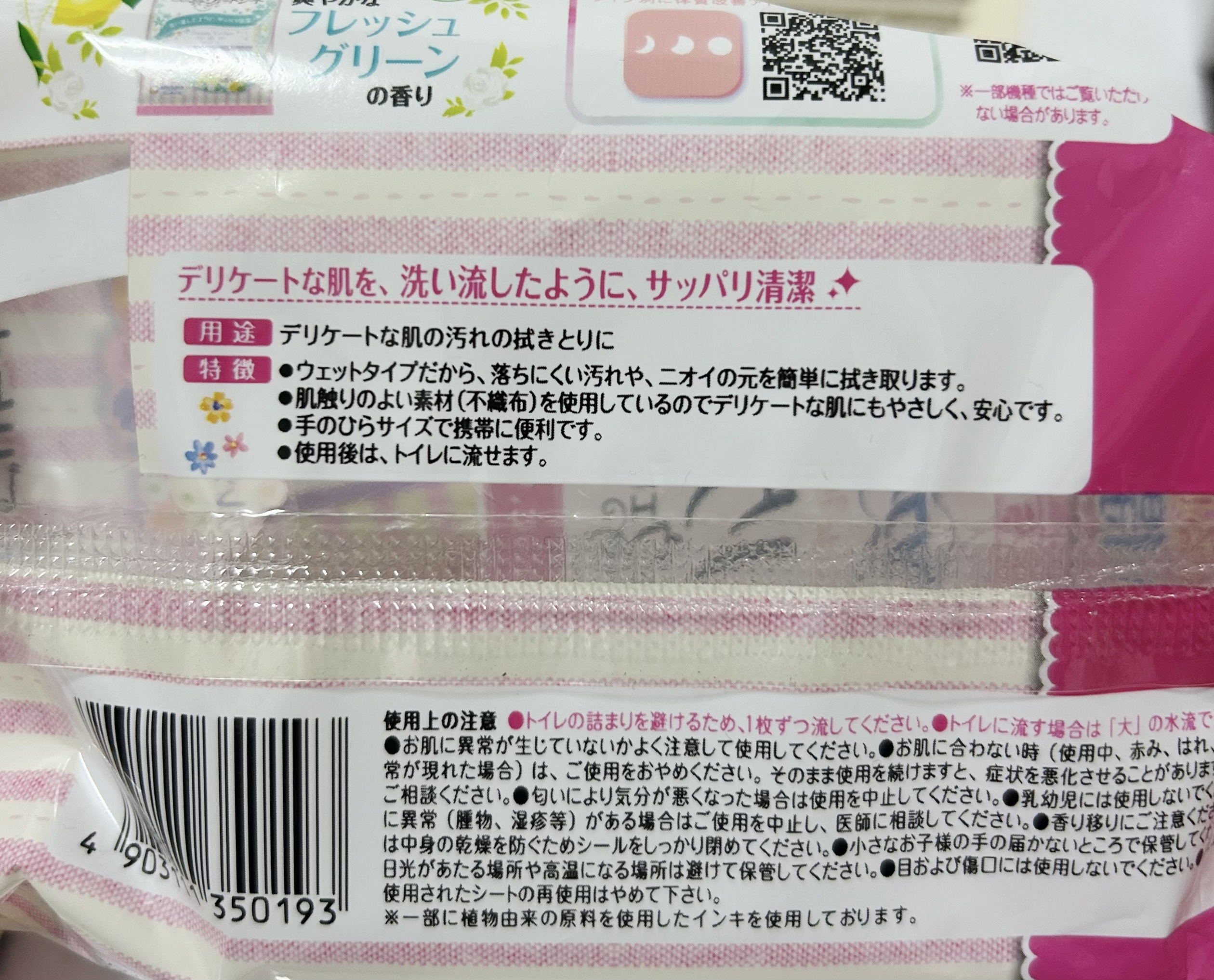 ソフィ デリケートウェットシート フレッシュフローラルの香り/ソフィ/デリケートゾーンケアを使ったクチコミ（3枚目）