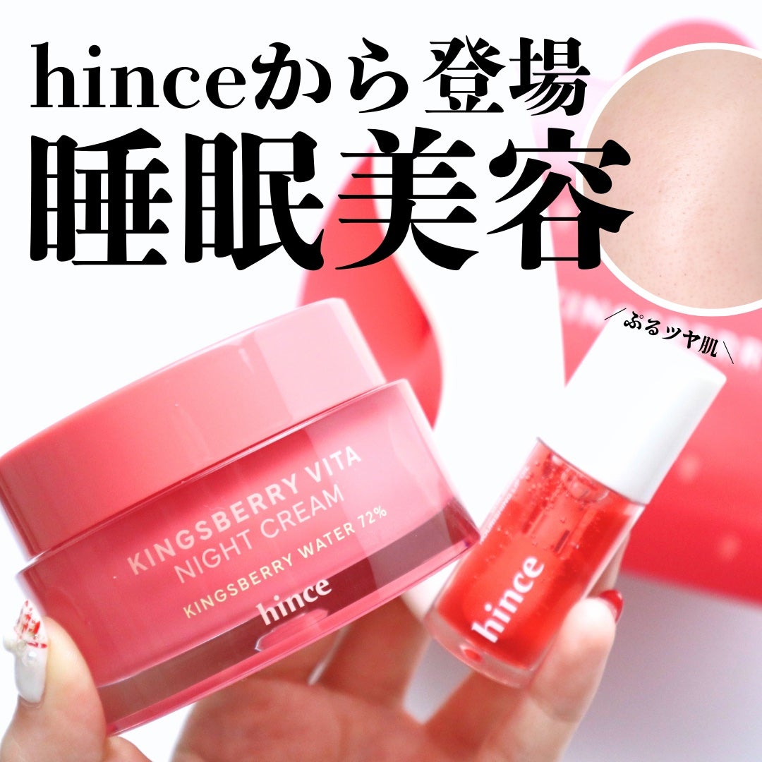 キングスベリービタナイトクリーム/hince/フェイスクリームを使ったクチコミ(1枚目)