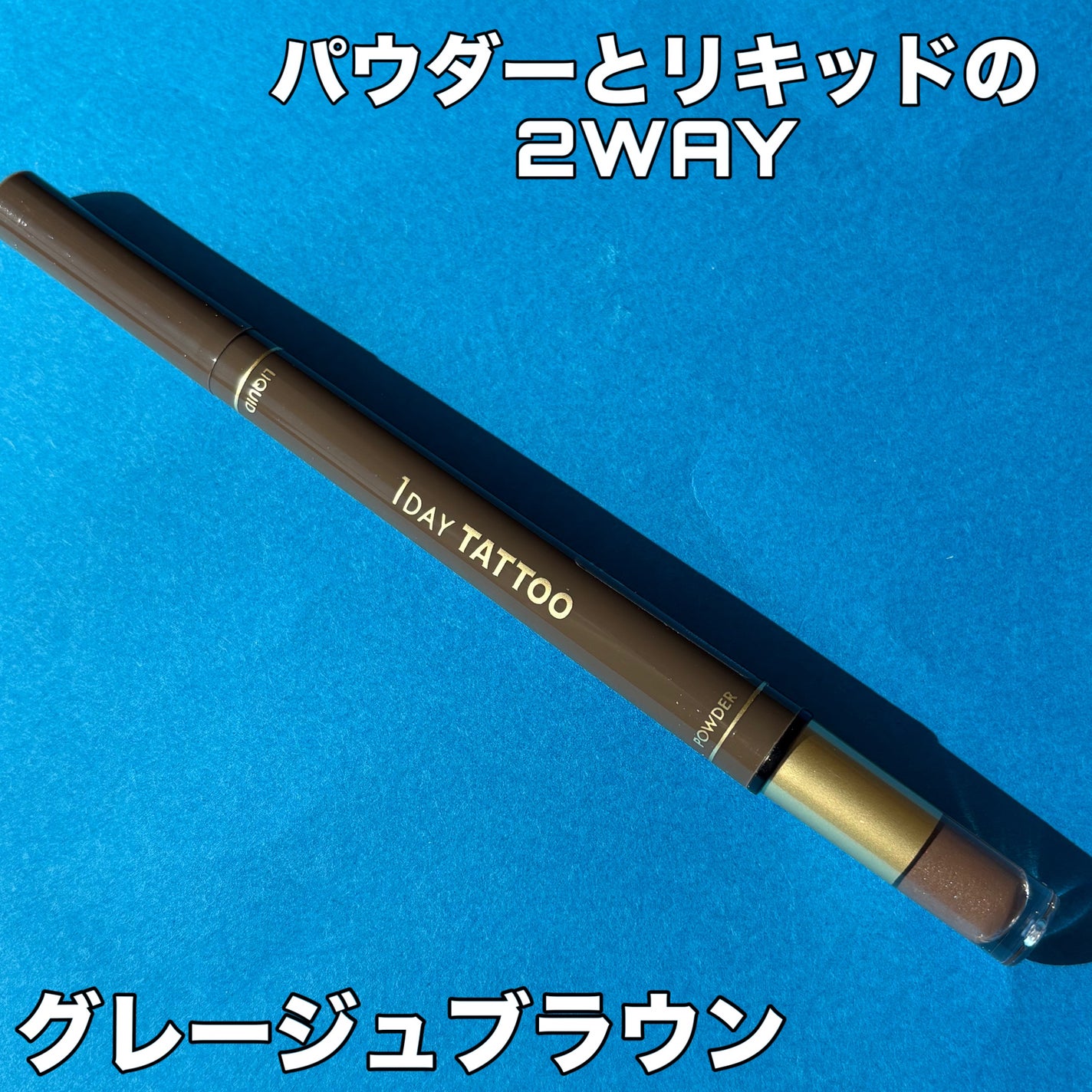 ラスティングツーウェイアイブロウ リキッドWpa/K-パレット/リキッドアイブロウを使ったクチコミ(2枚目)