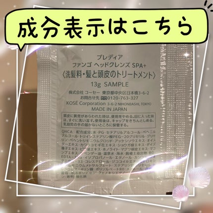 ファンゴ ヘッドクレンズ SPA+/Prédia/頭皮ケアを使ったクチコミ(2枚目)