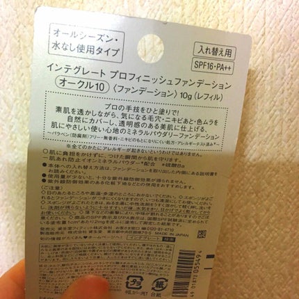 プロフィニッシュファンデーション/インテグレート/パウダーファンデーションを使ったクチコミ(2枚目)