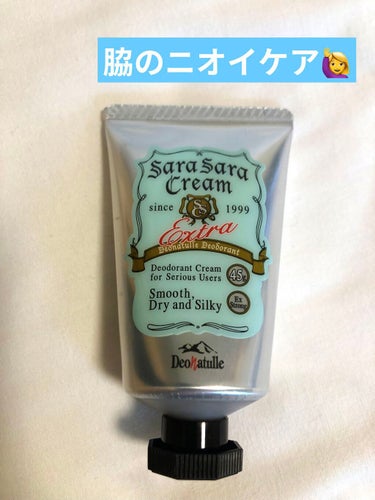 デオナチュレ
薬用さらさらクリーム

ドラッグストアで1000円くらいで
購入できます！
リピート3本目くらいです☺️

両脇にクリームを適量塗って伸ばします。
かなりサラサラというわけではないですが、