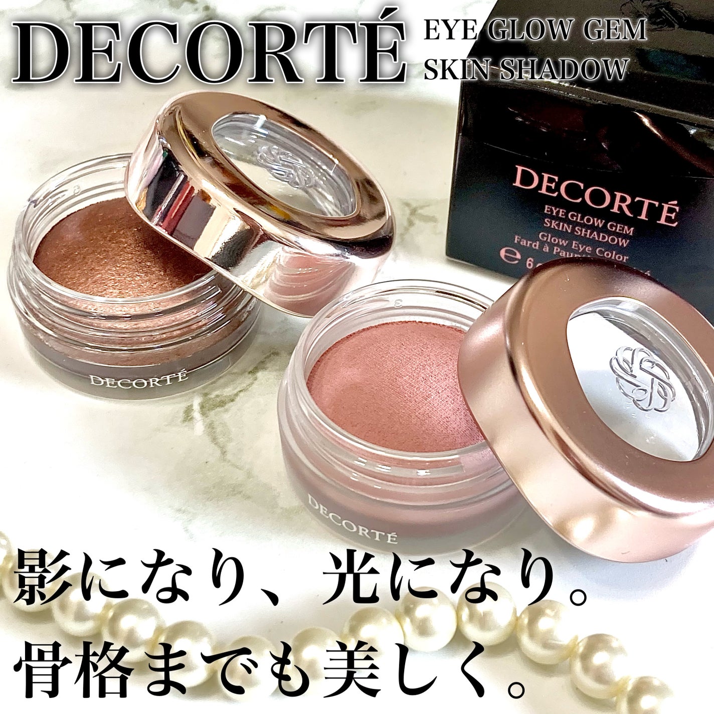 アイグロウ ジェム/DECORTÉ/ジェル・クリームアイシャドウを使ったクチコミ(1枚目)
