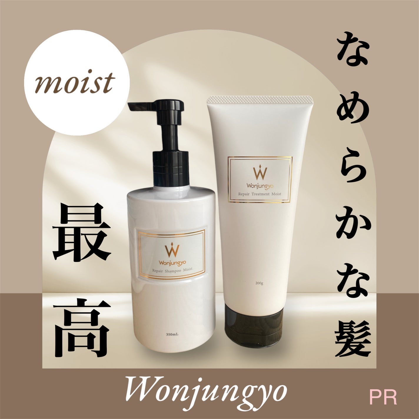 ウォンジョンヨ リペアシャンプー モイスト/リペアトリートメント モイスト/Wonjungyo/市販シャンプーを使ったクチコミ(1枚目)