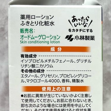 オードムーゲ 薬用ローション（ふきとり化粧水）/オードムーゲ/拭き取り化粧水を使ったクチコミ（6枚目）