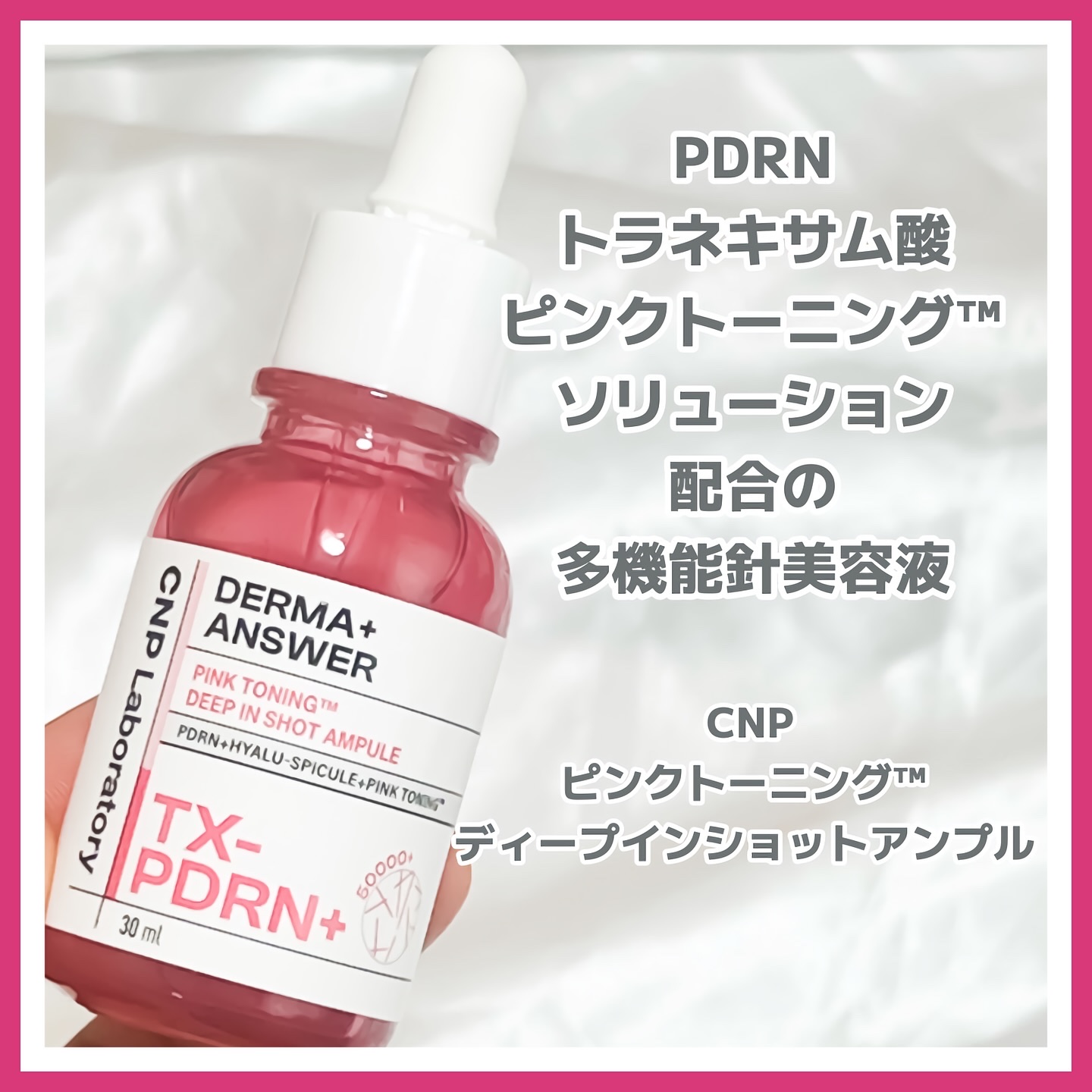 ピンクトーニング™︎ディープインショットアンプル/CNP Laboratory/美容液を使ったクチコミ（1枚目）