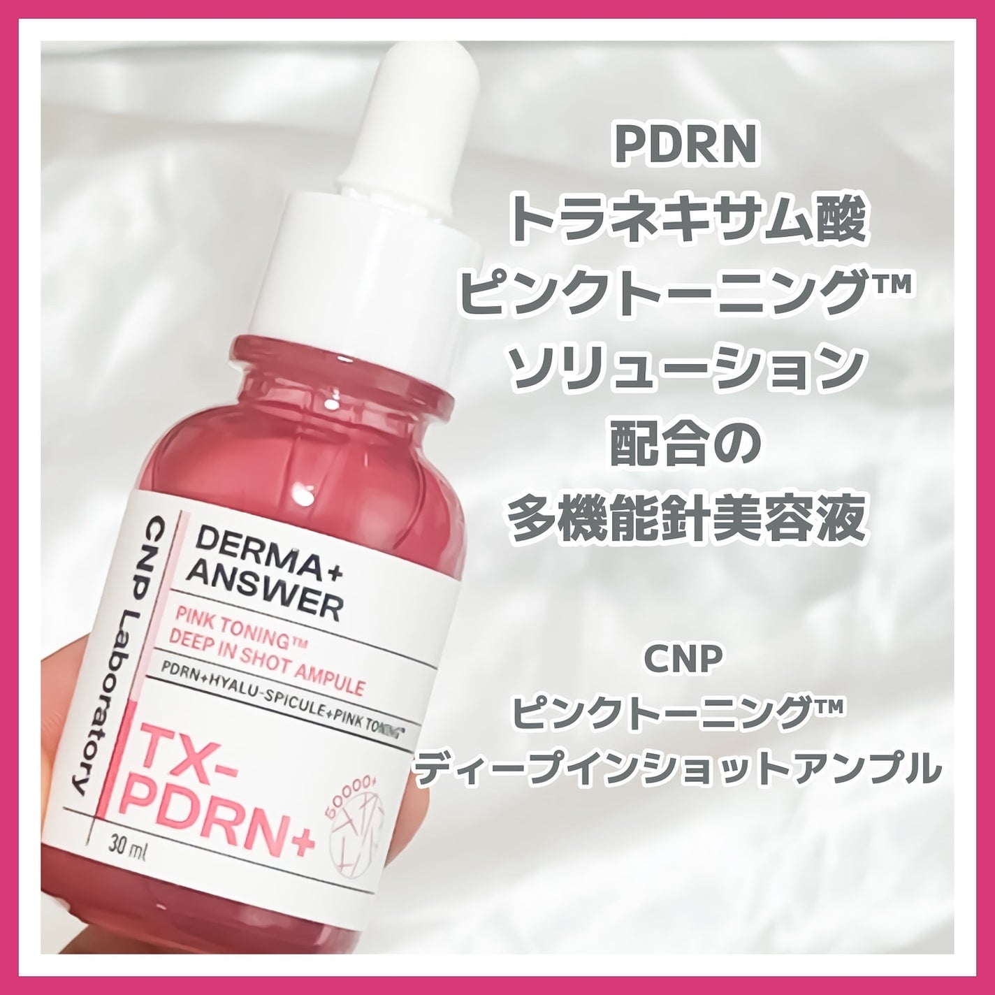 ピンクトーニング™︎ディープインショットアンプル/CNP Laboratory/美容液を使ったクチコミ(1枚目)