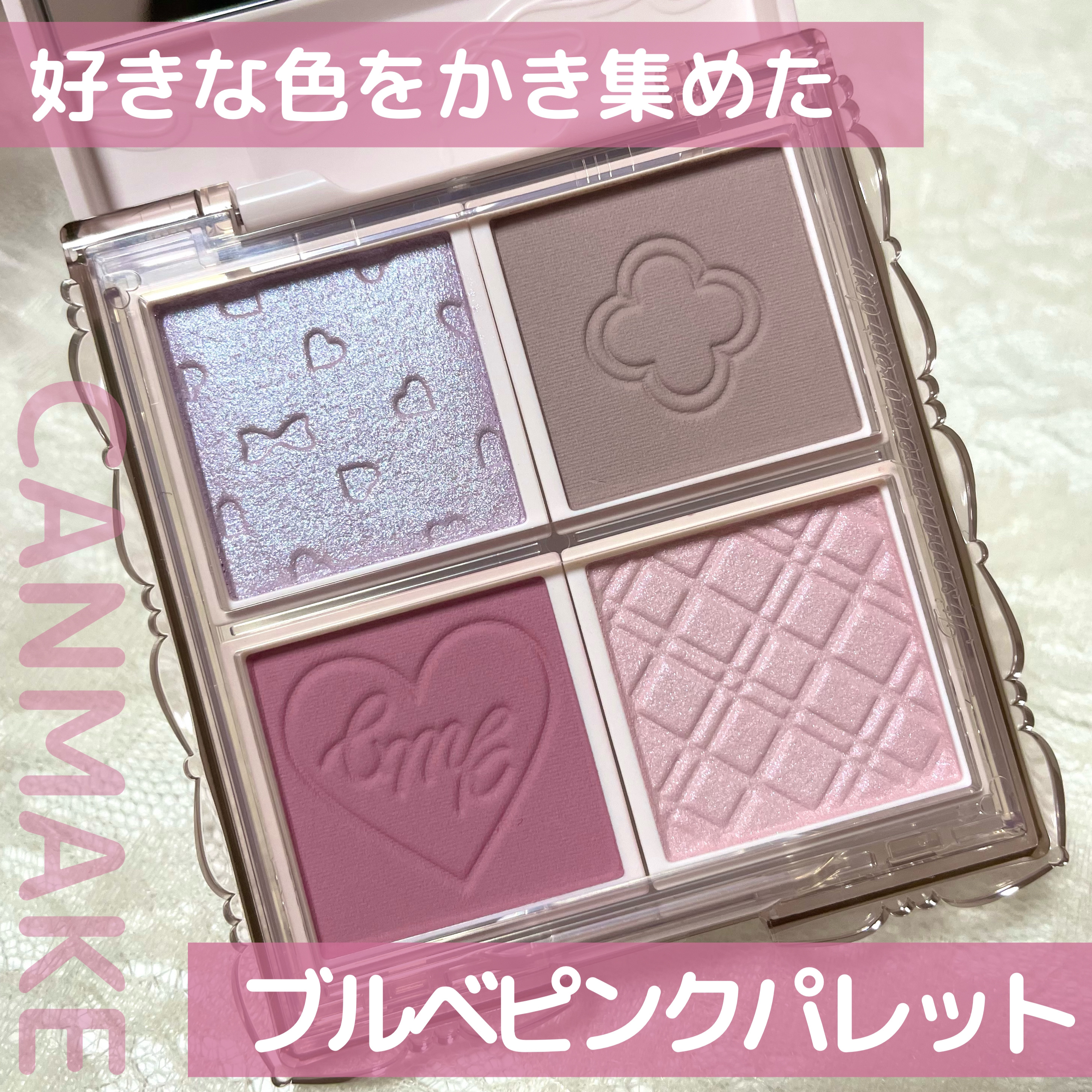 マイトーンクチュール/キャンメイク/メイクアップキットを使ったクチコミ（1枚目）