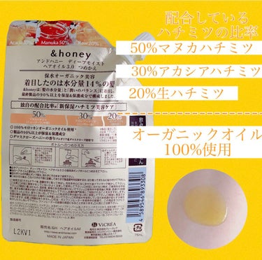 【新保湿ハチミツ美容ケア】
🍯しっとりタイプ


&honey　ディープモイスト ヘアオイル3.0

製品に配合しているハチミツの比率

50%マヌカハチミツ
30%アカシアハチミツ
20%生ハチミツ
ーーーーーーーーーーーーーーーー
100%モロッカンオーガニックオイル使用

製品の90%以上が保湿&保護成分


◎ツヤが出てまとまる
◎髪の広がりも抑えられる
◎ダマスクローズハニーの香りが良い
△ただ少し香り強め
△時間が経つとパサつく


 #梅雨のヘアケア #&honey#アンドハニー 
 #ヘアオイル#ヘアケアオイル #ヘアケア 
の画像 その1