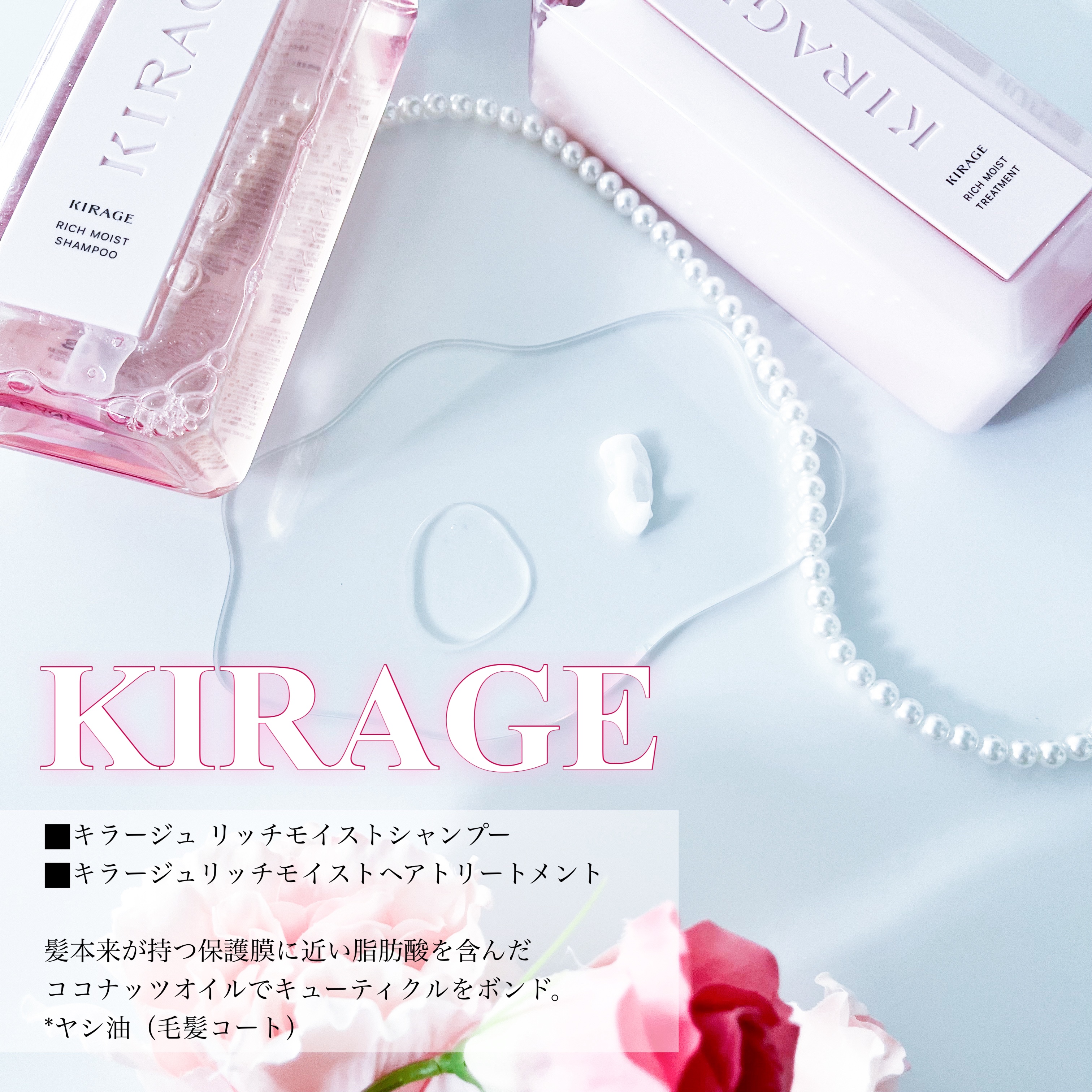 リッチモイスト ヘアオイル/キラージュ/ヘアオイルを使ったクチコミ（2枚目）