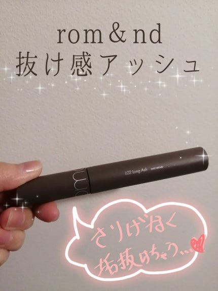 ハンオールフィックスマスカラ/rom&nd/マスカラを使ったクチコミ(1枚目)