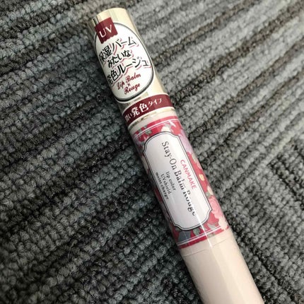 ステイオンバームルージュ/キャンメイク/口紅を使ったクチコミ(1枚目)